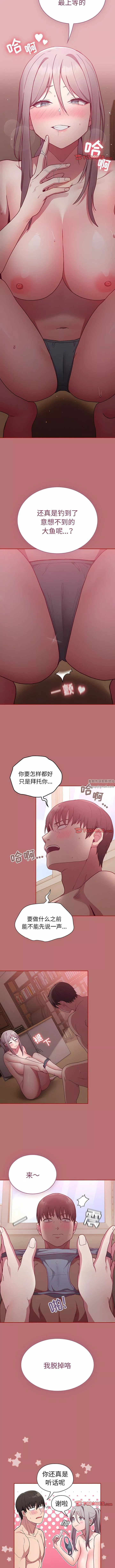 不请自来的未婚妻-第35话 - 图片 10