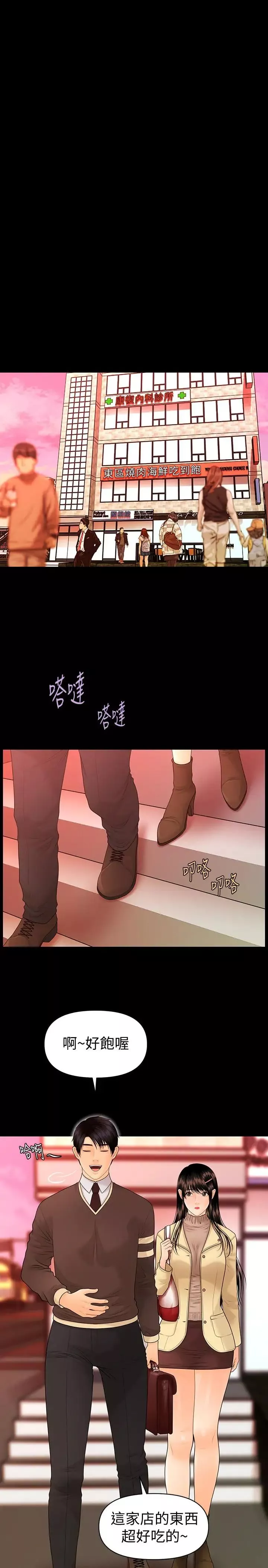 秘書的潛規則第75話-一起做會很爽哦