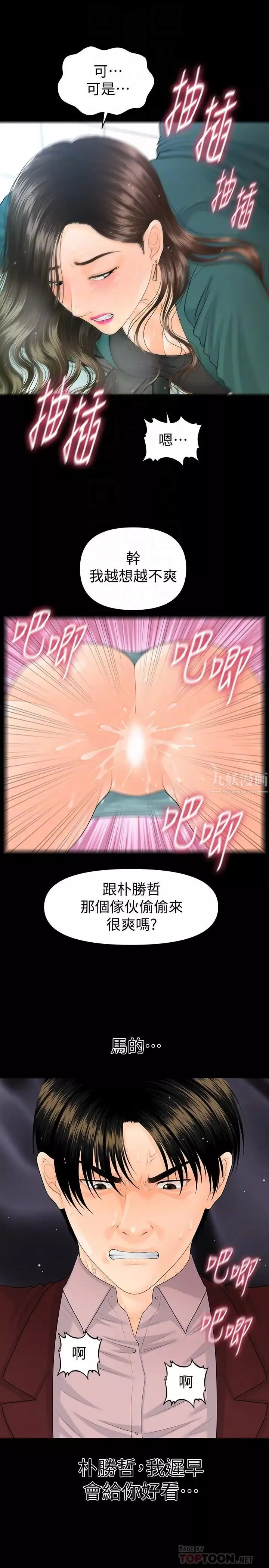 秘书的潜规则-第75话-一起做会很爽哦 - 图片 11