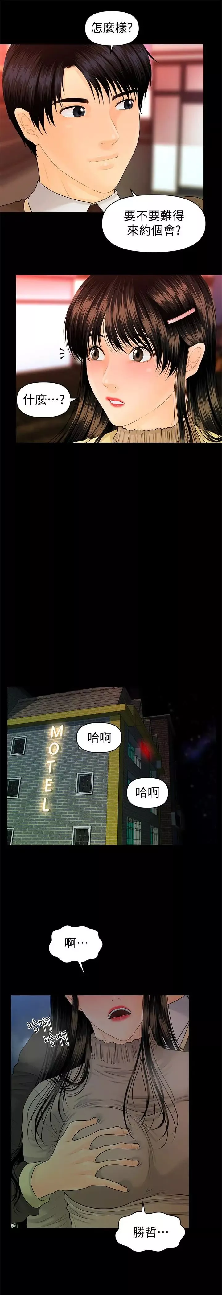 秘书的潜规则-第75话-一起做会很爽哦 - 图片 14