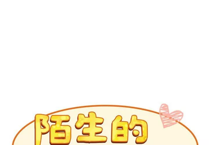 不请自来的未婚妻-第36话 - 图片 2