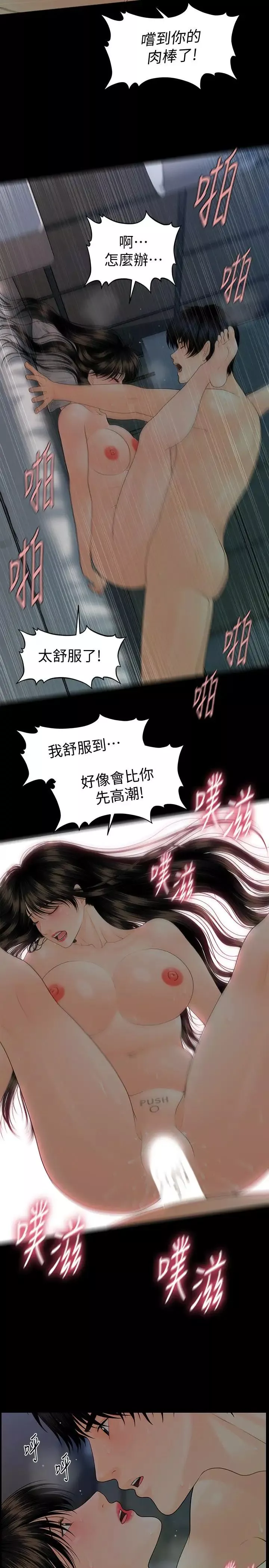 秘书的潜规则-第75话-一起做会很爽哦 - 图片 24