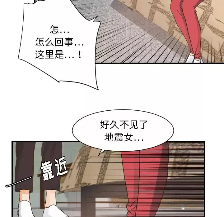超能力者-第29话 - 图片 68
