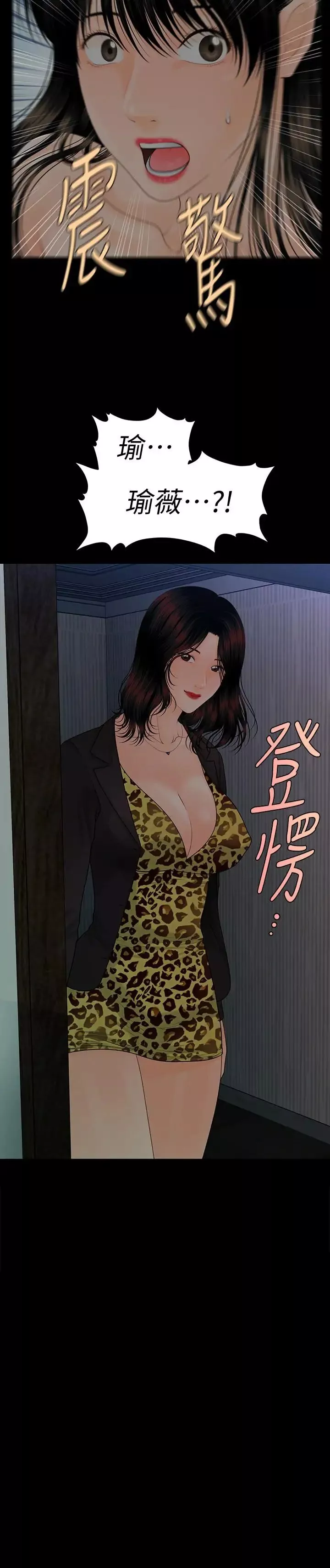秘書的潛規則第76話-你們兩個誰比較好上
