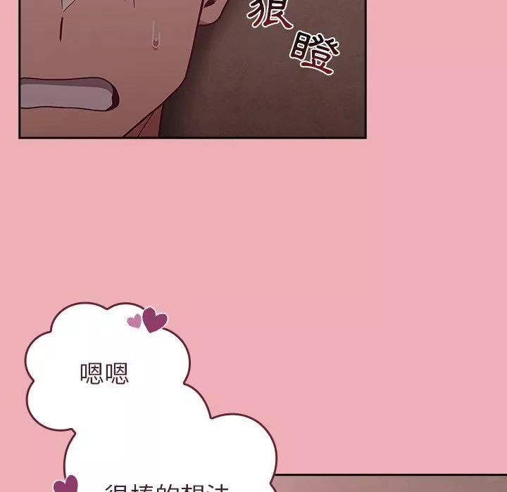 不請自來的未婚妻第36話