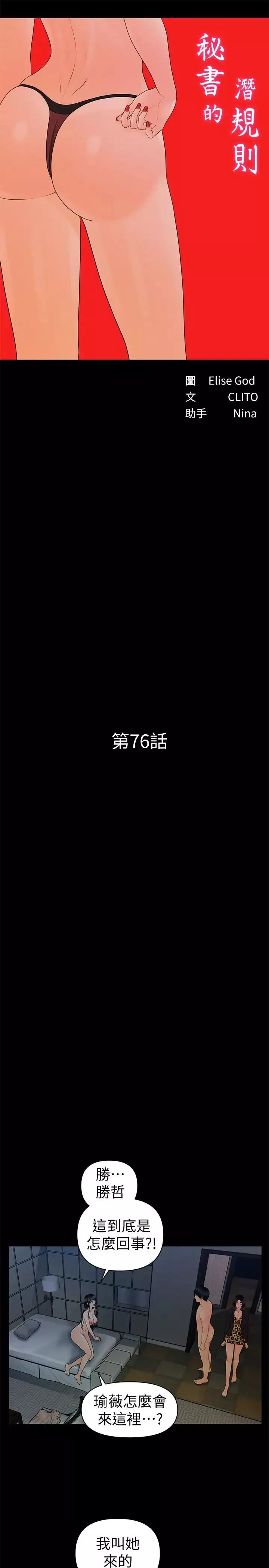 秘书的潜规则-第76话-你们两个谁比较好上 - 图片 3
