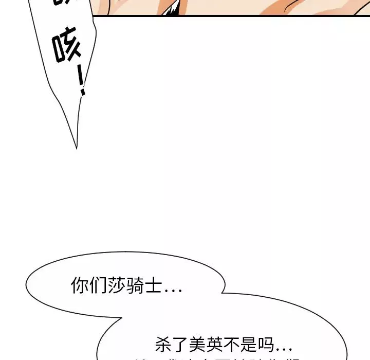 超能力者-第29话 - 图片 75