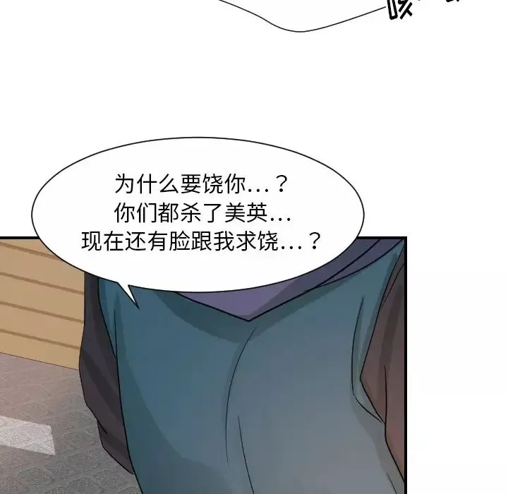 超能力者-第29话 - 图片 77