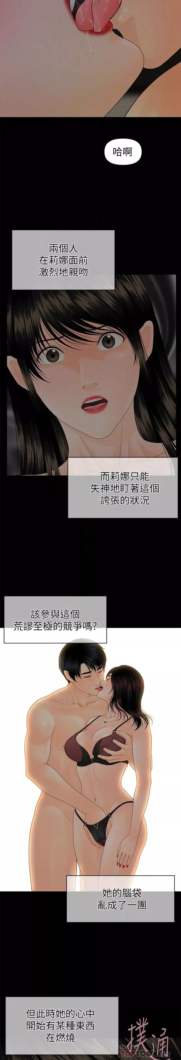 秘書的潛規則第76話-你們兩個誰比較好上