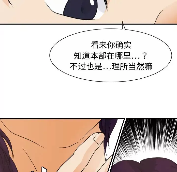 超能力者-第29话 - 图片 81