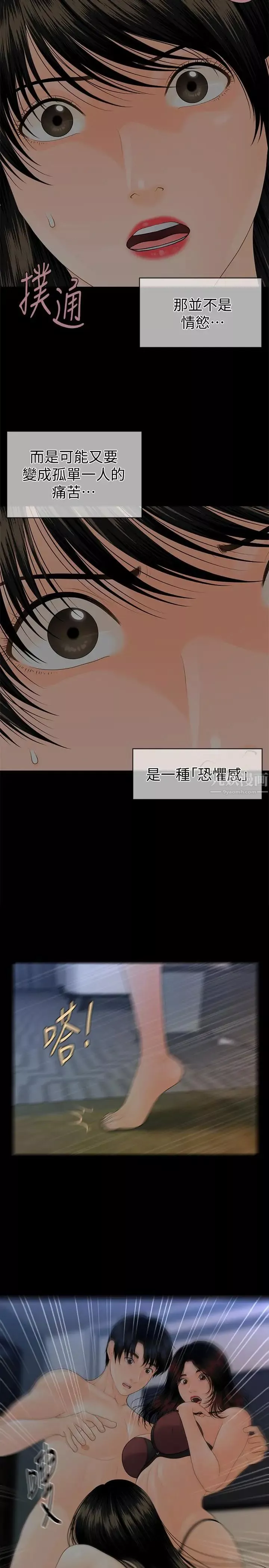 秘書的潛規則第76話-你們兩個誰比較好上