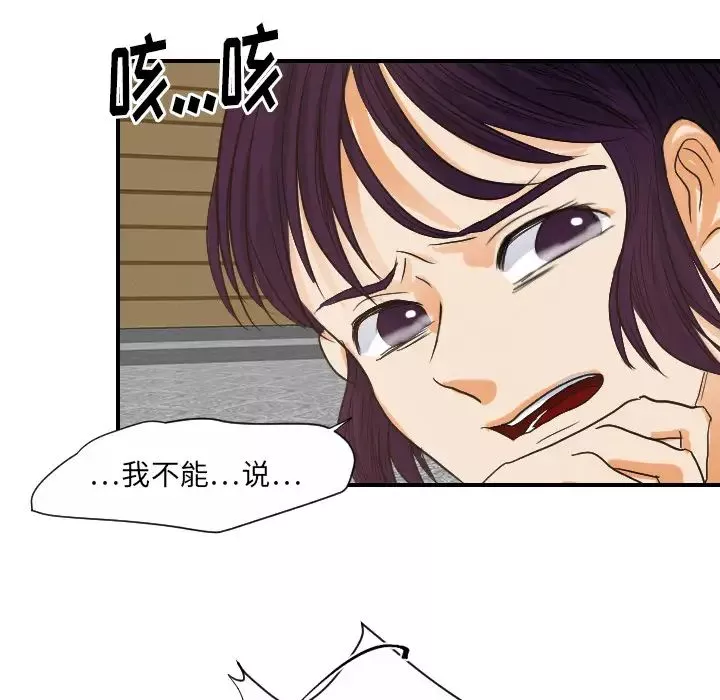 超能力者-第29话 - 图片 87