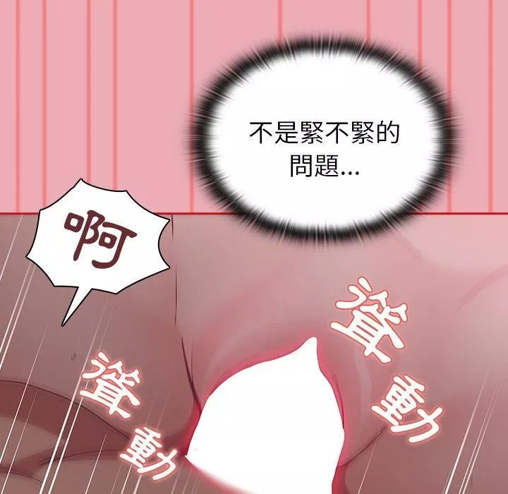 不請自來的未婚妻第36話