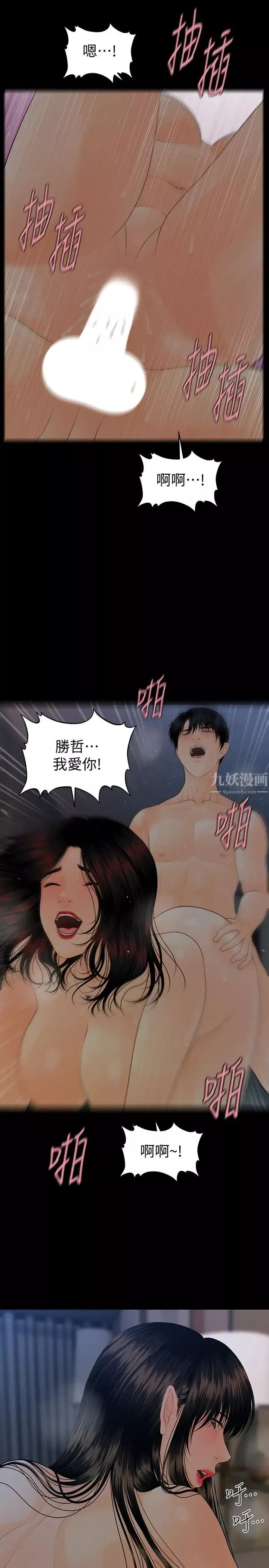 秘書的潛規則第76話-你們兩個誰比較好上