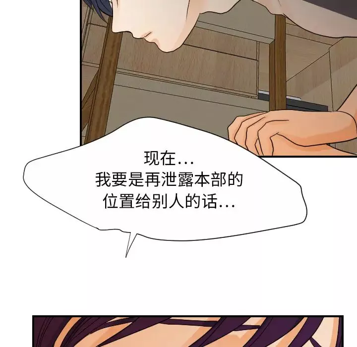 超能力者-第29话 - 图片 103