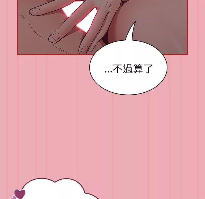 不請自來的未婚妻第36話