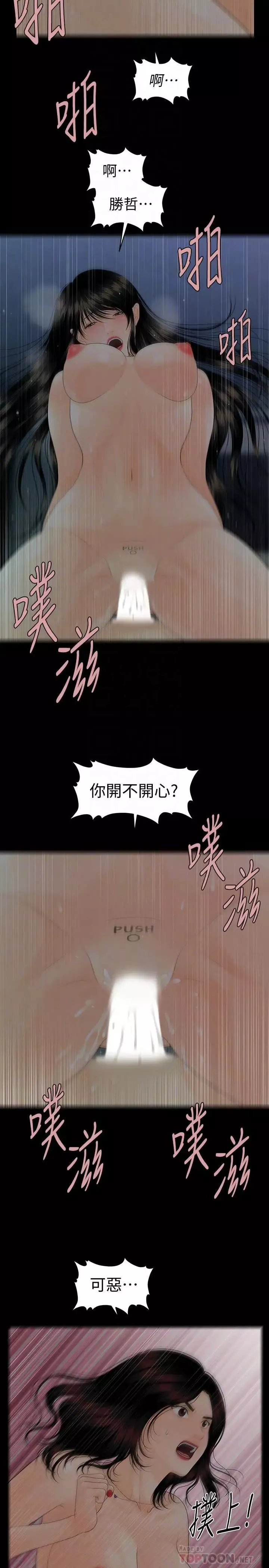 秘书的潜规则-第77话-被女人奉为帝王的快感 - 图片 4