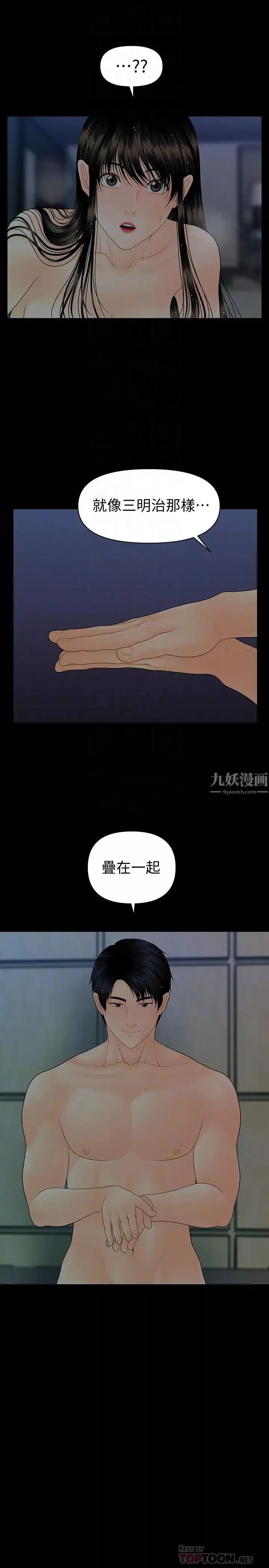 秘书的潜规则-第77话-被女人奉为帝王的快感 - 图片 18