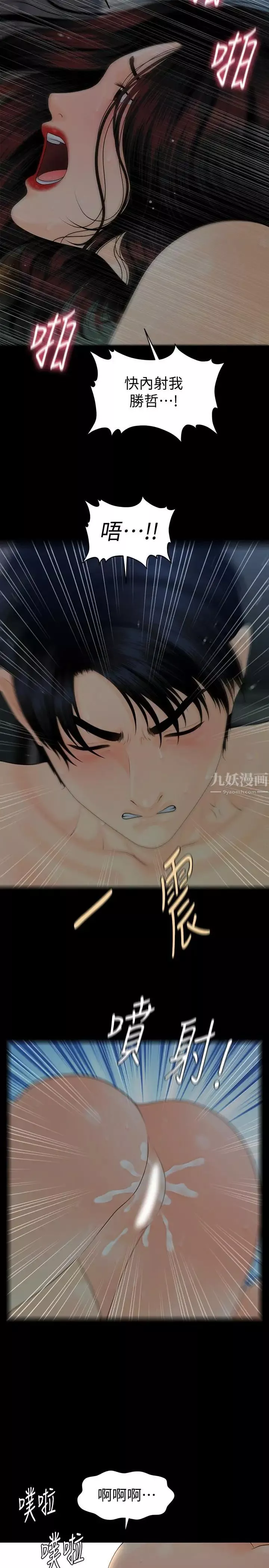 秘书的潜规则-第77话-被女人奉为帝王的快感 - 图片 24