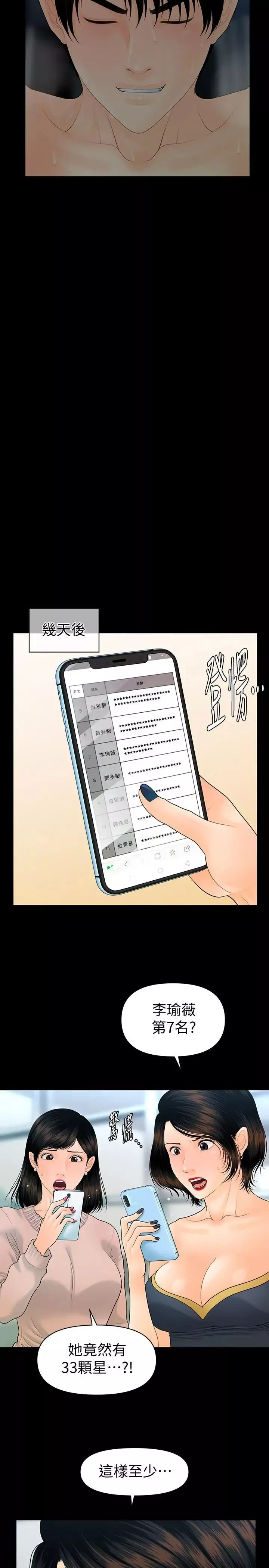 秘书的潜规则-第77话-被女人奉为帝王的快感 - 图片 27