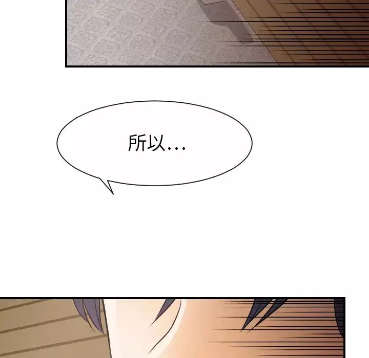 超能力者-第30话 - 图片 26