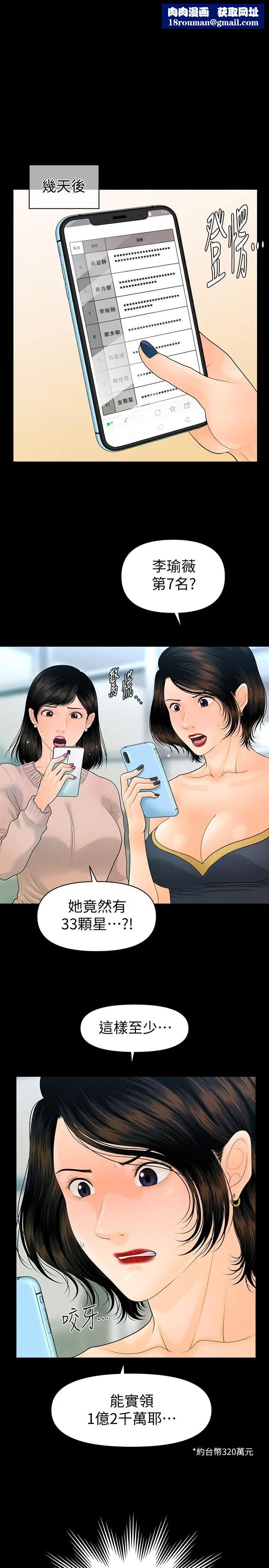 秘书的潜规则第78话-争宠的女员工们