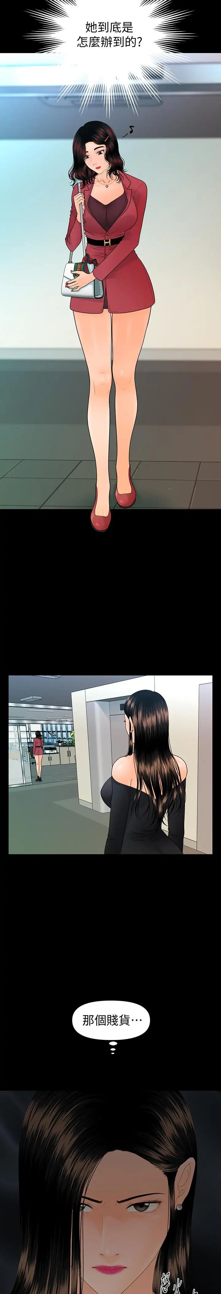 秘书的潜规则第78话-争宠的女员工们