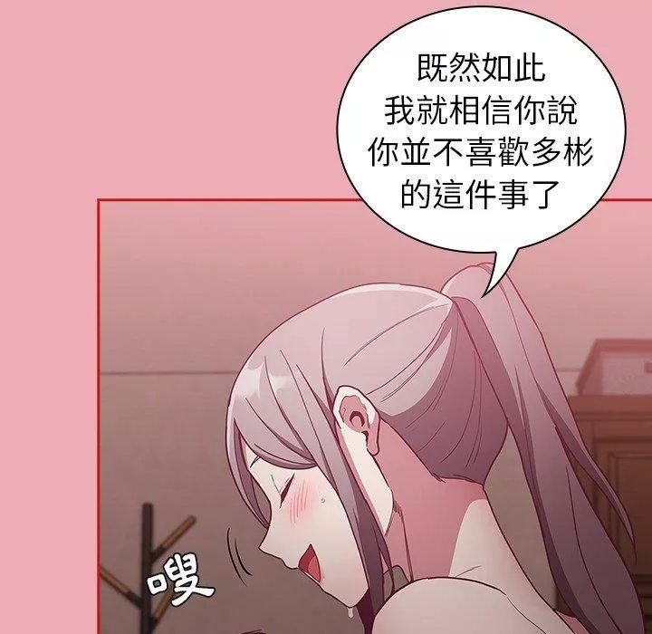 不请自来的未婚妻-第36话 - 图片 137