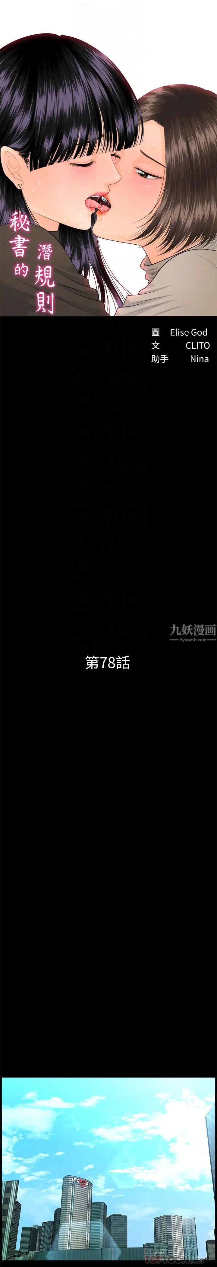 秘书的潜规则第78话-争宠的女员工们