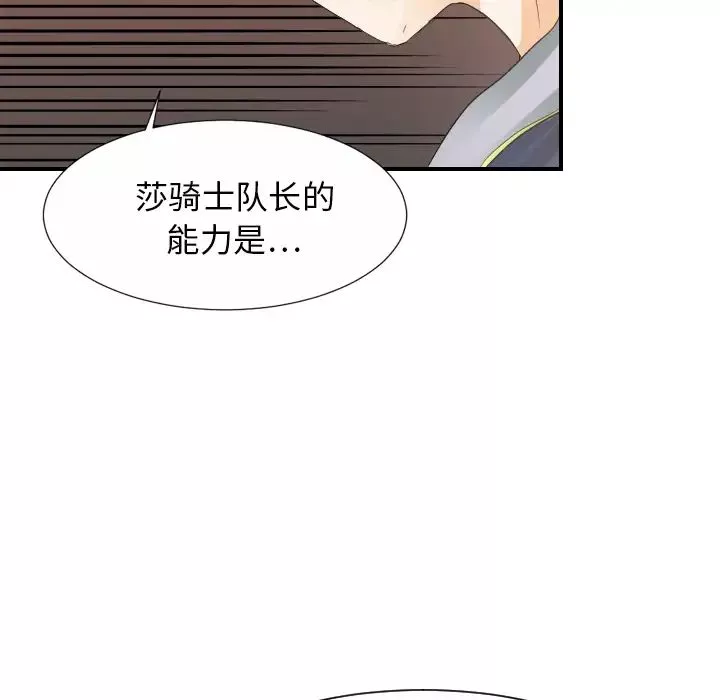超能力者-第30话 - 图片 35