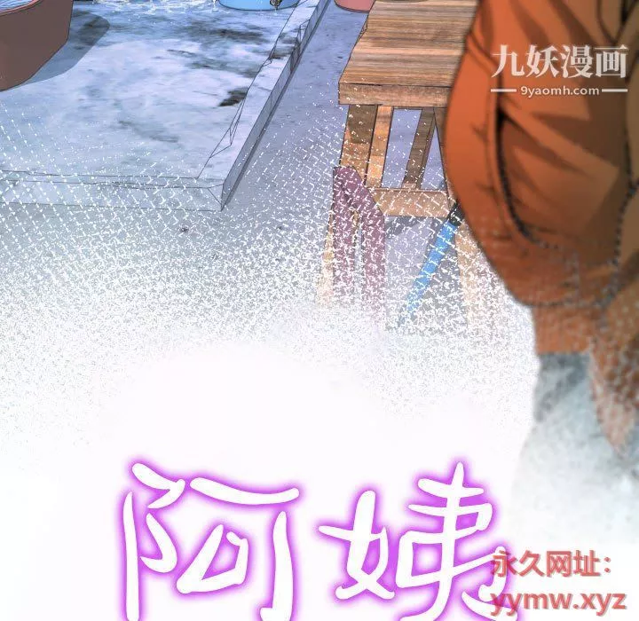 阿姨-第10话 - 图片 11