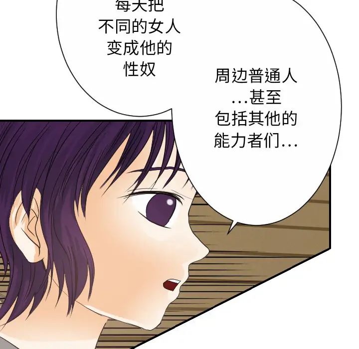 超能力者第30话