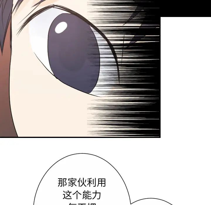 超能力者第30话