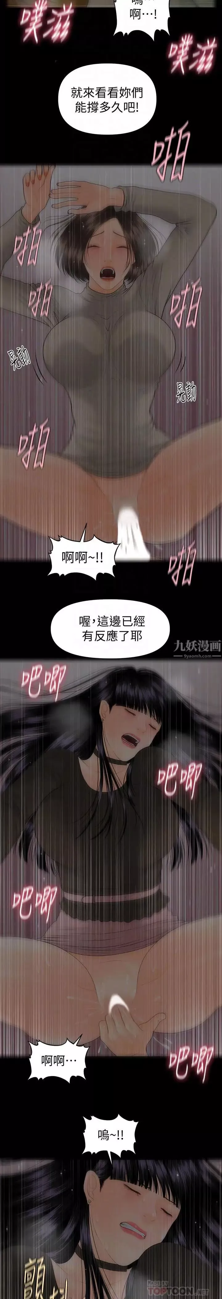 秘書的潛規則第78話-爭寵的女員工們