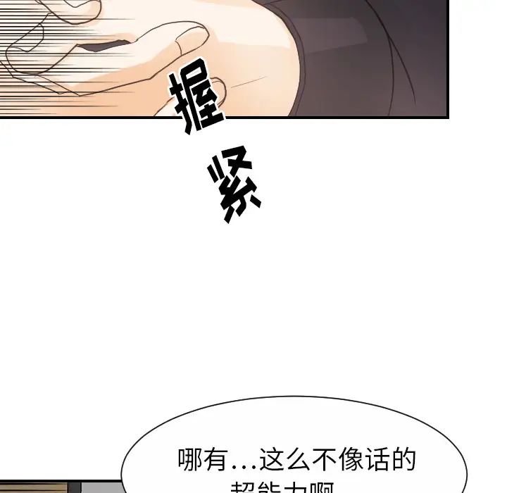 超能力者第30话