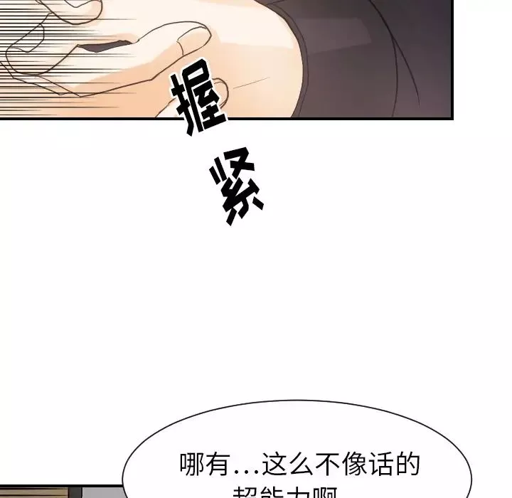 超能力者-第30话 - 图片 42