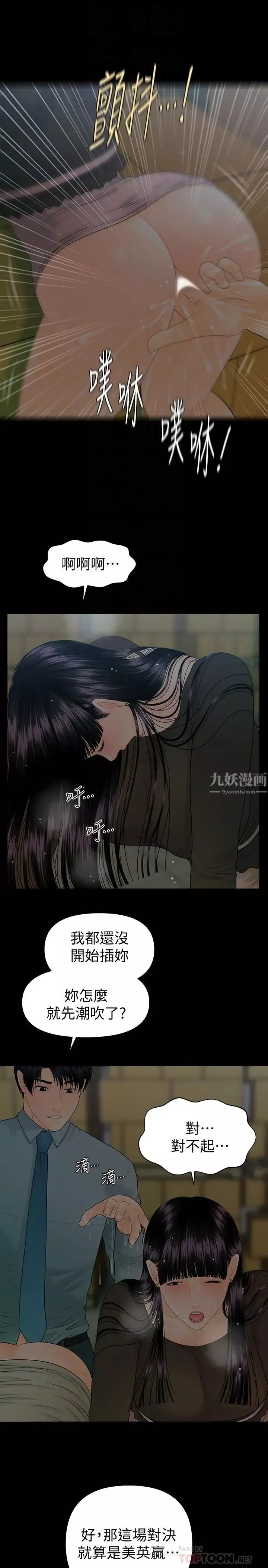秘書的潛規則第78話-爭寵的女員工們