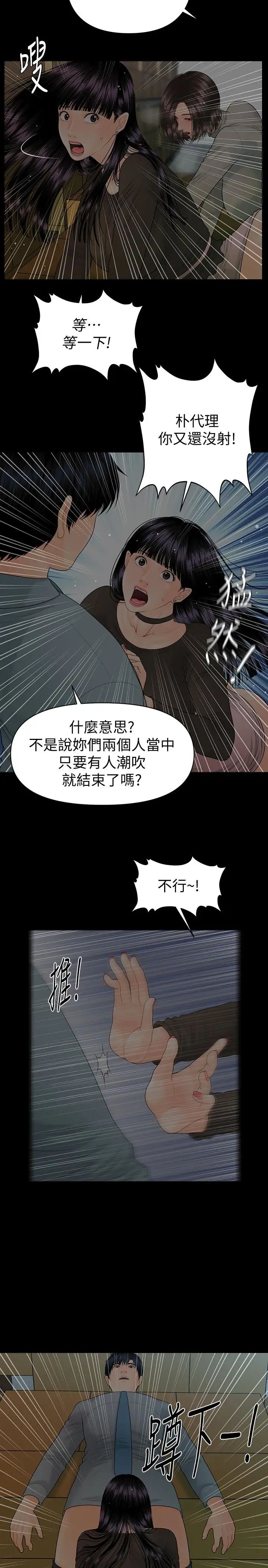 秘书的潜规则第78话-争宠的女员工们