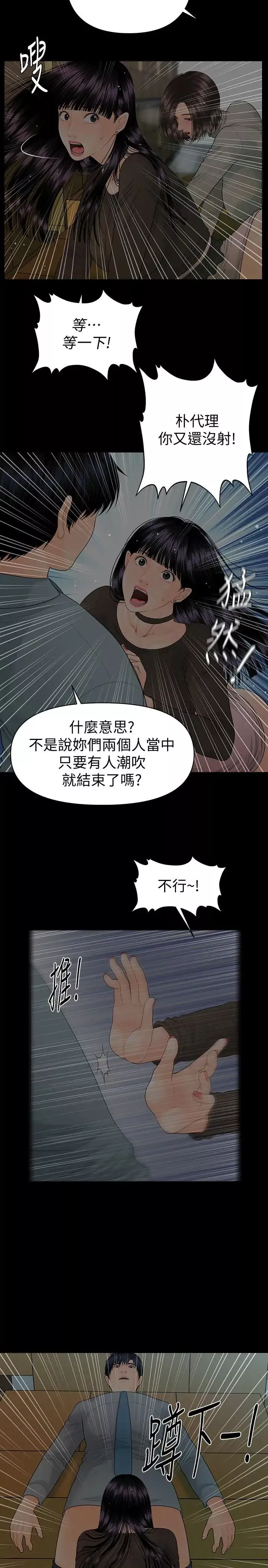 秘书的潜规则-第78话-争宠的女员工们 - 图片 13