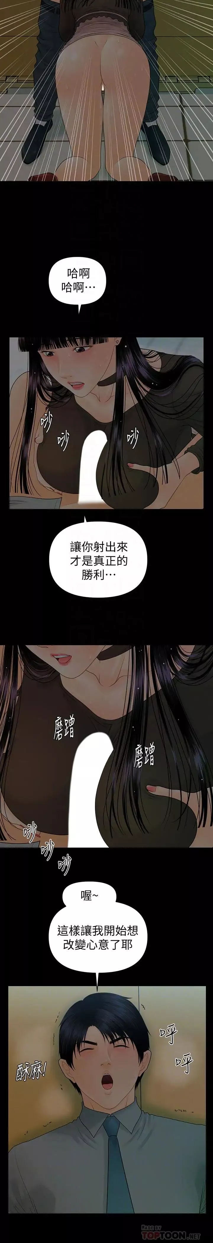 秘书的潜规则-第78话-争宠的女员工们 - 图片 14