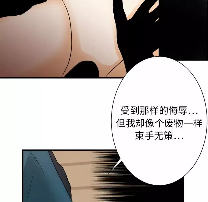 超能力者-第30话 - 图片 52