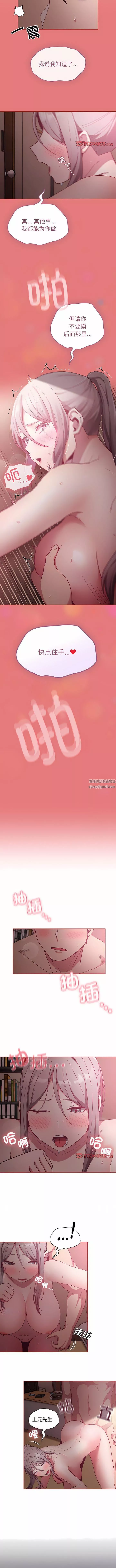 不請自來的未婚妻第37話