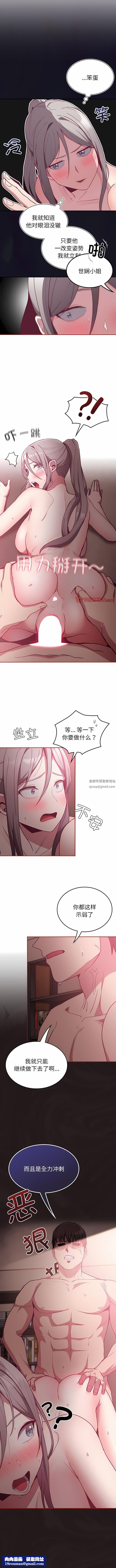 不請自來的未婚妻第37話