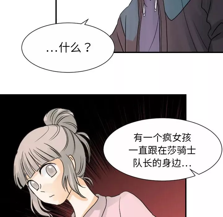 超能力者-第30话 - 图片 60