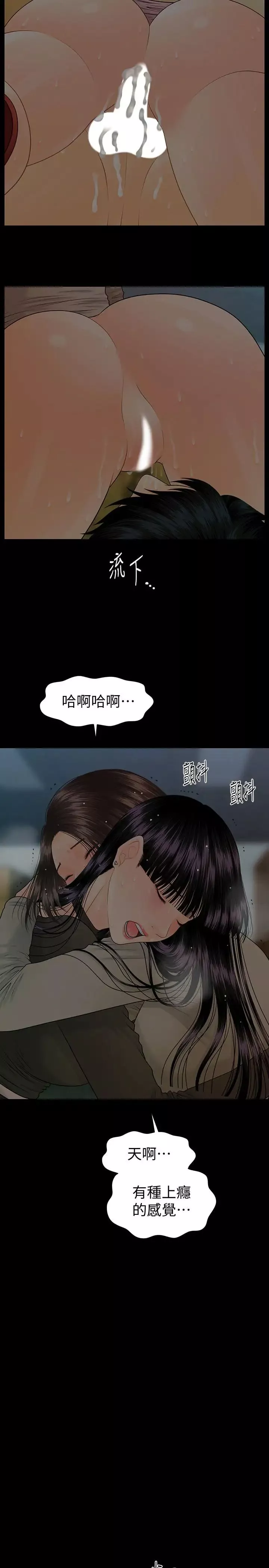 秘書的潛規則第78話-爭寵的女員工們