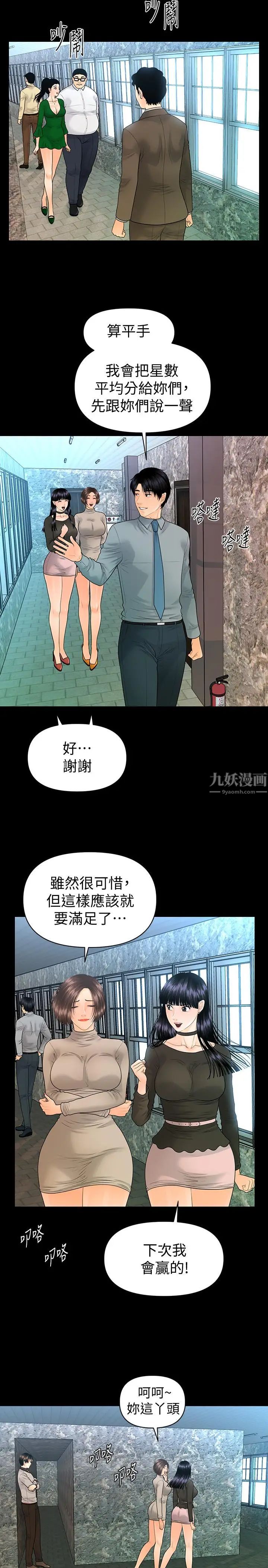 秘書的潛規則第78話-爭寵的女員工們