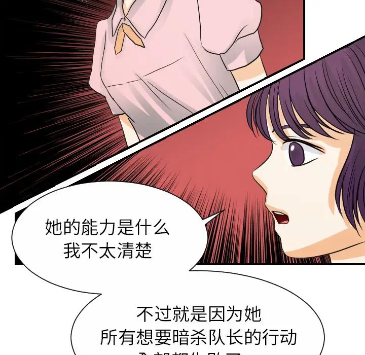 超能力者第30話