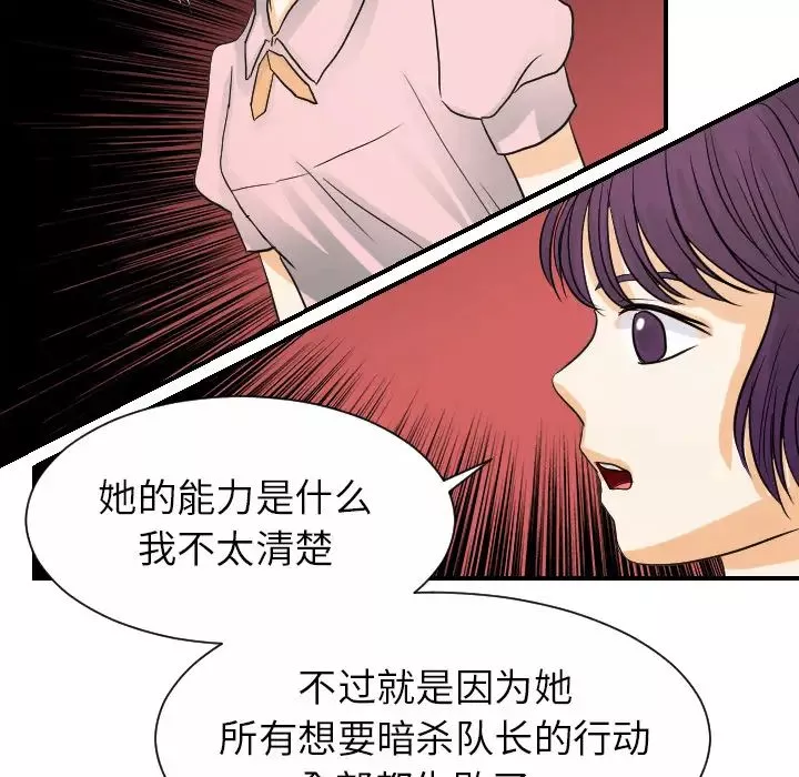 超能力者-第30话 - 图片 61