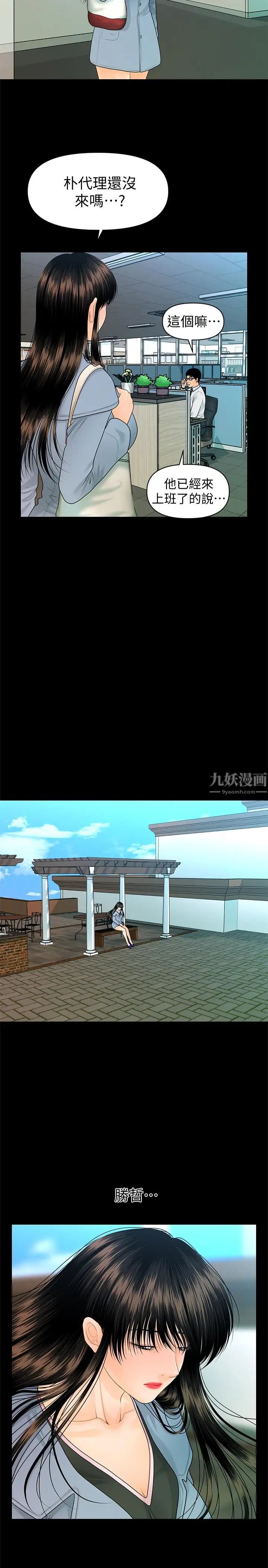 秘书的潜规则第78话-争宠的女员工们