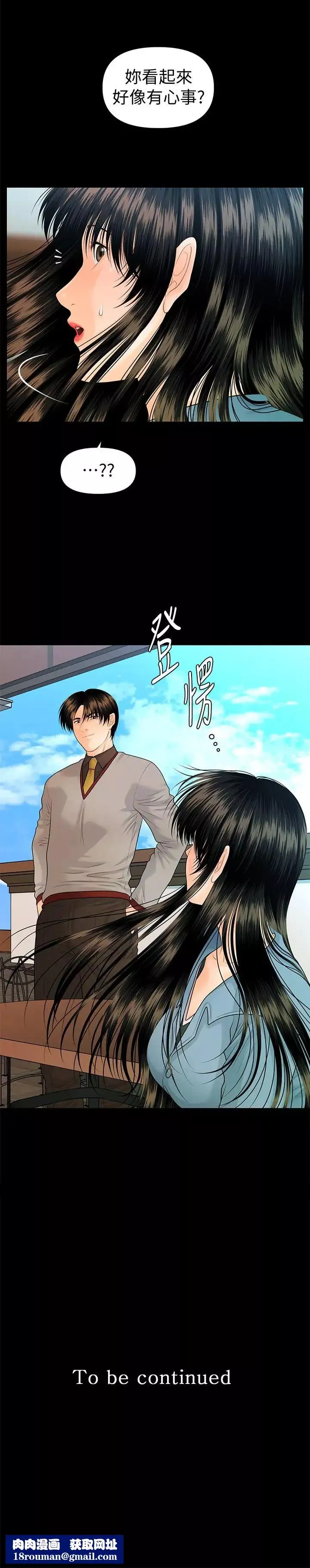 秘書的潛規則第78話-爭寵的女員工們